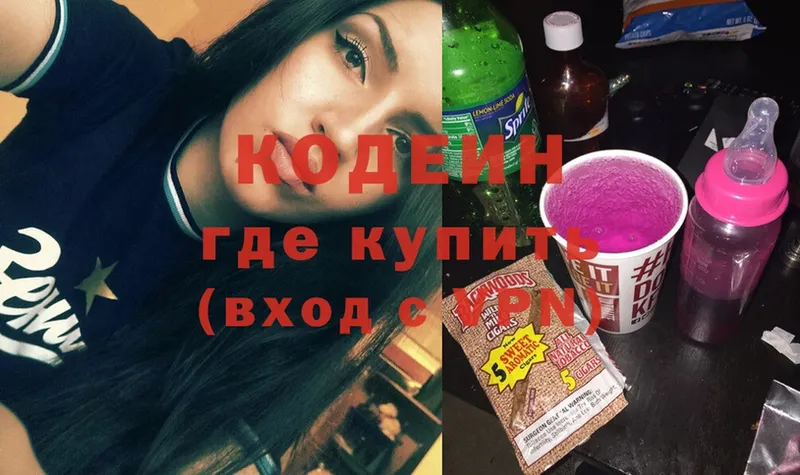 Кодеин Purple Drank  Воркута 